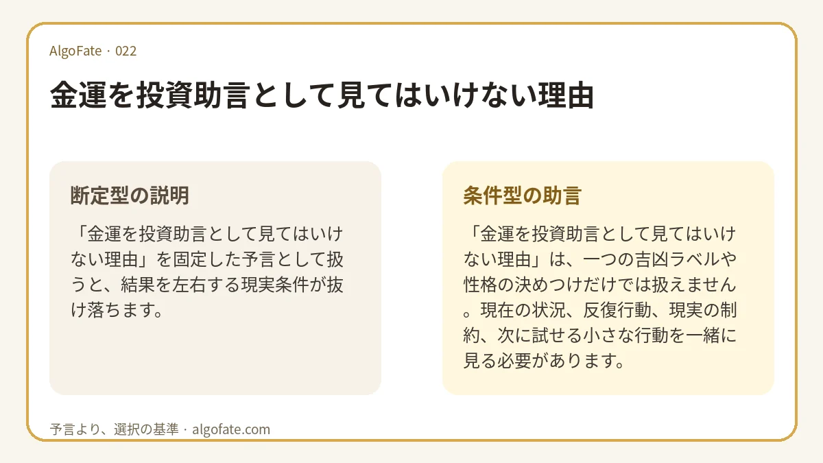 재물운을 투자 조언으로 보면 안 되는 이유