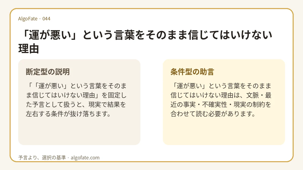 “운이 나쁘다”는 말을 그대로 믿으면 안 되는 이유