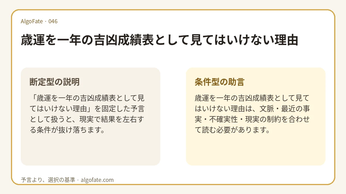 세운을 1년의 길흉 성적표로만 보면 안 되는 이유