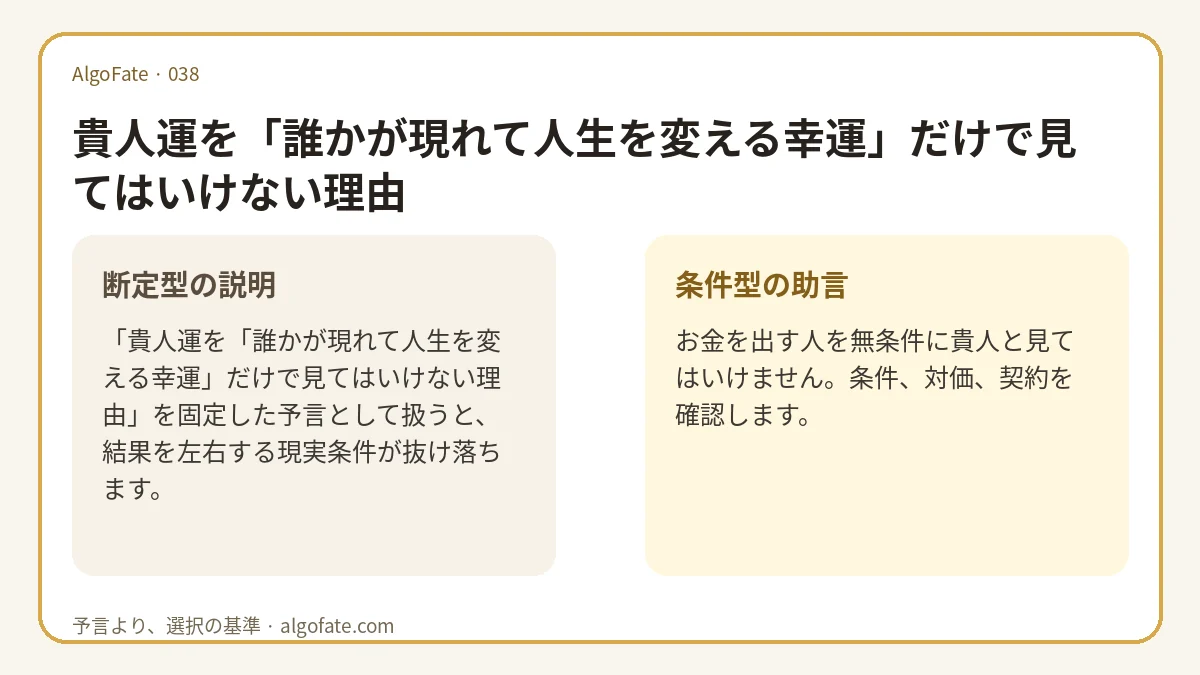 貴人運を「誰かが現れて人生を変える幸運」だけで見てはいけない理由 - 이미지 1
