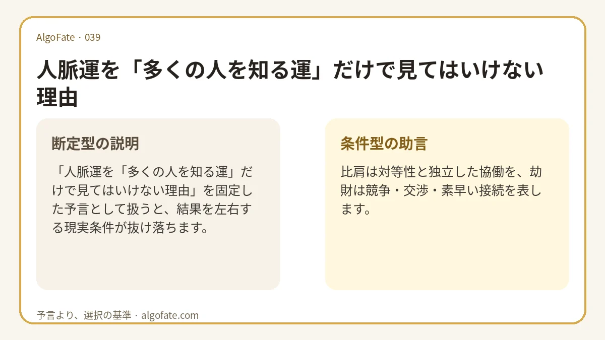 人脈運を「多くの人を知る運」だけで見てはいけない理由 - 이미지 1