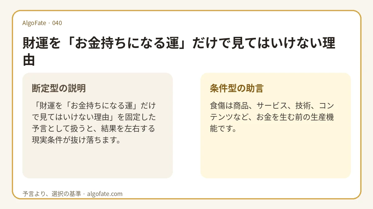 財運を「お金持ちになる運」だけで見てはいけない理由 - 이미지 1