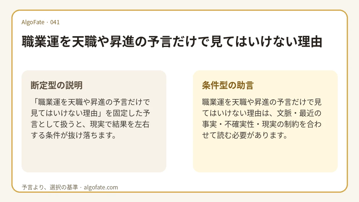 職業運を天職や昇進の予言だけで見てはいけない理由 - 이미지 1