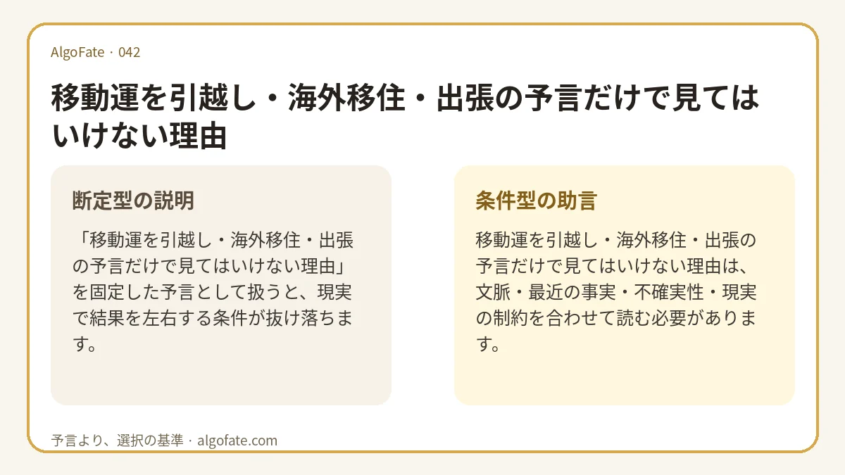 移動運を引越し・海外移住・出張の予言だけで見てはいけない理由 - 이미지 1