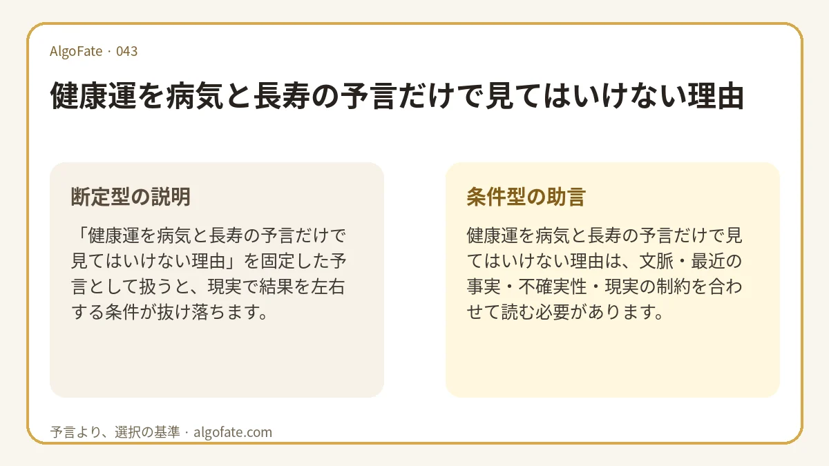 健康運を病気と長寿の予言だけで見てはいけない理由 - 이미지 1