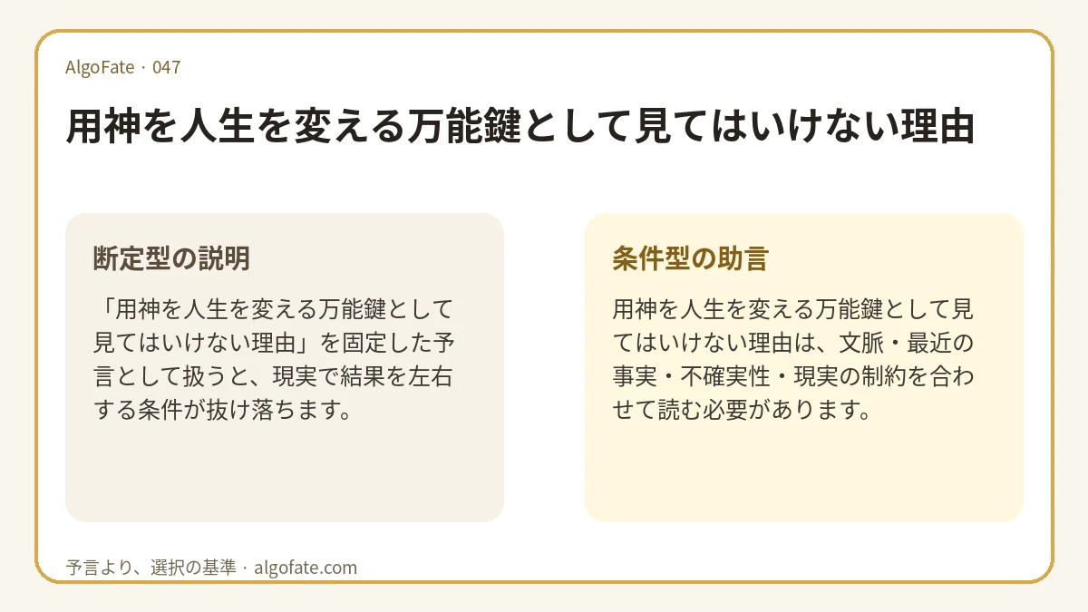 用神を人生を変える万能鍵として見てはいけない理由 - 이미지 1