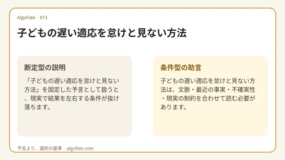 子どもの遅い適応を怠けと見ない方法 - 이미지 1
