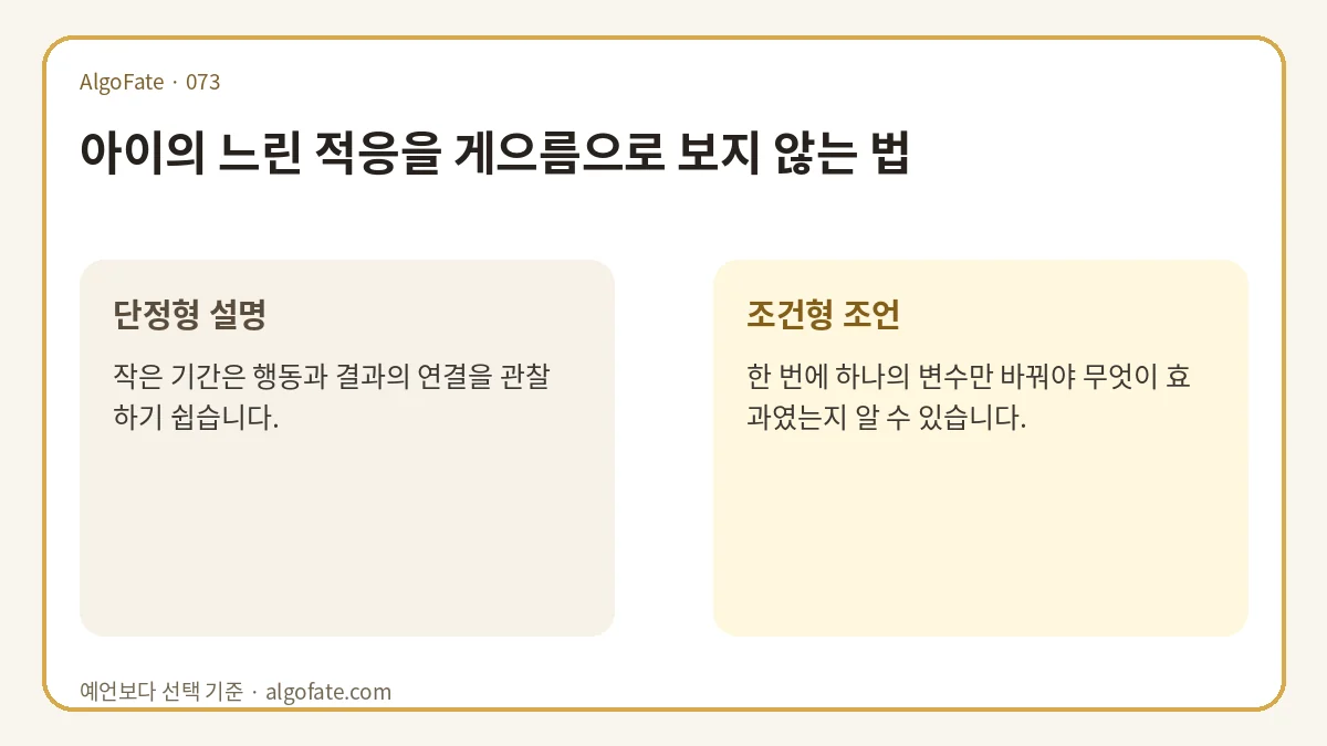 아이의 느린 적응을 게으름으로 보지 않는 법 - 이미지 1