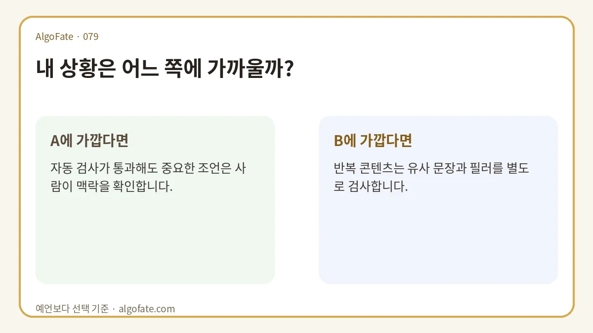 부부의 양육 기준이 다를 때 합의하는 순서 분기형 조언
