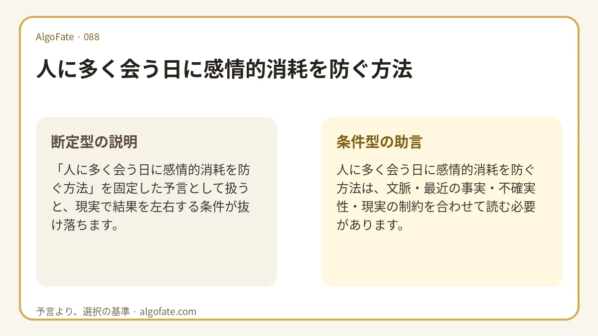 人に多く会う日に感情的消耗を防ぐ方法 - 이미지 1