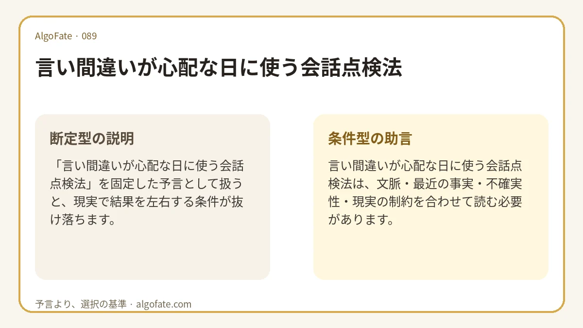 言い間違いが心配な日に使う会話点検法 - 이미지 1