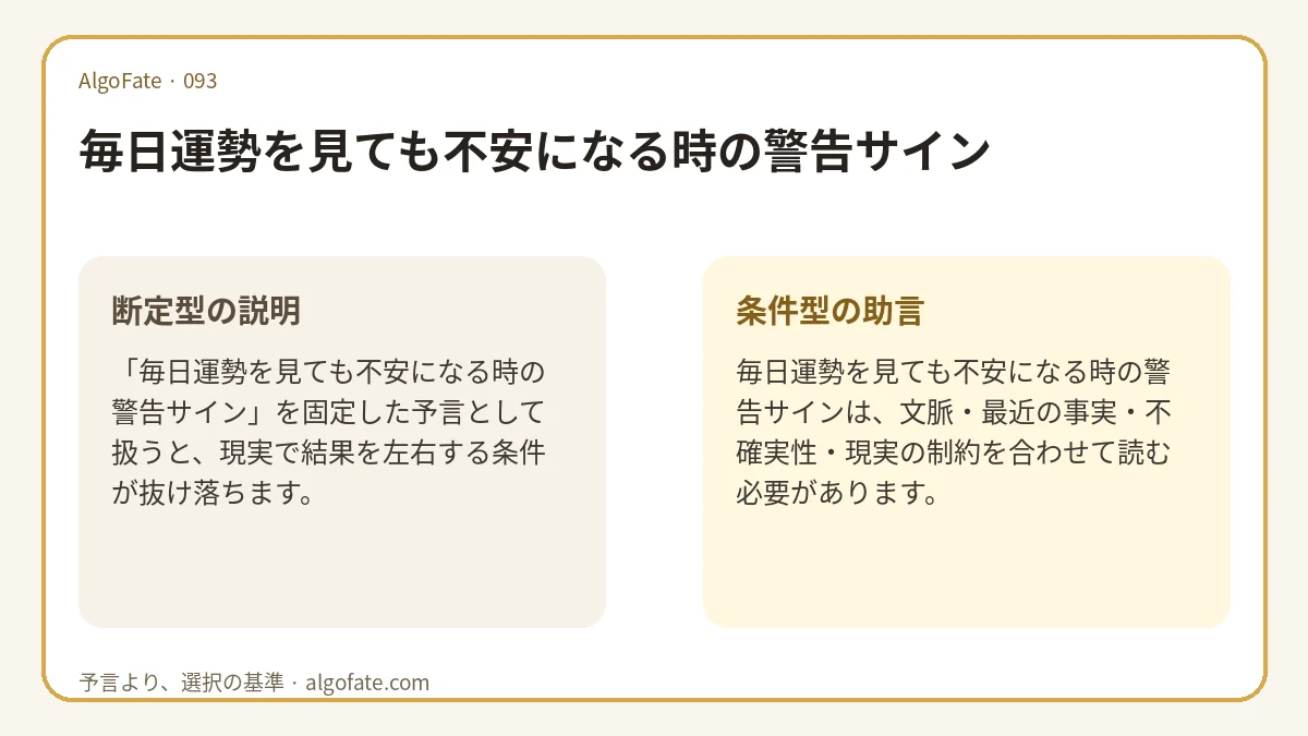 毎日運勢を見ても不安になる時の警告サイン - 이미지 1