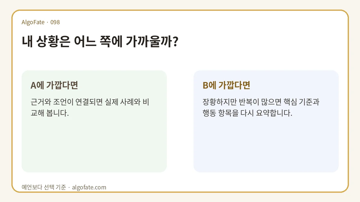 좋은 AI 사주 리포트가 갖춰야 할 다섯 가지 분기형 조언