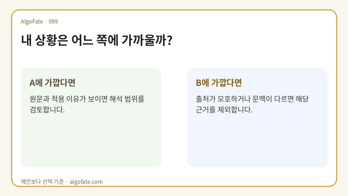 참고문헌이 있는 명리 리포트가 필요한 이유 분기형 조언