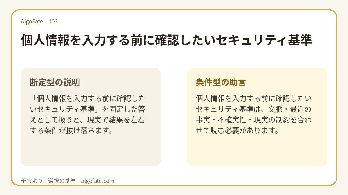 個人情報を入力する前に確認したいセキュリティ基準 - 이미지 1