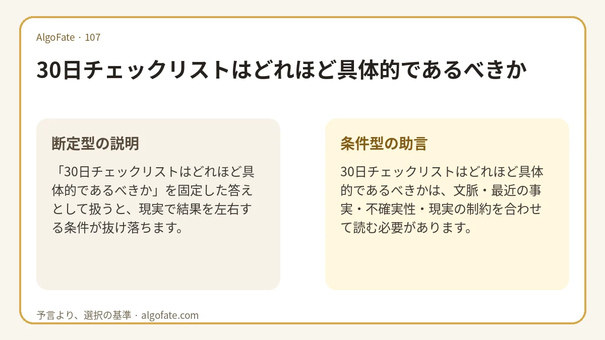 30日チェックリストはどれほど具体的であるべきか - 이미지 1
