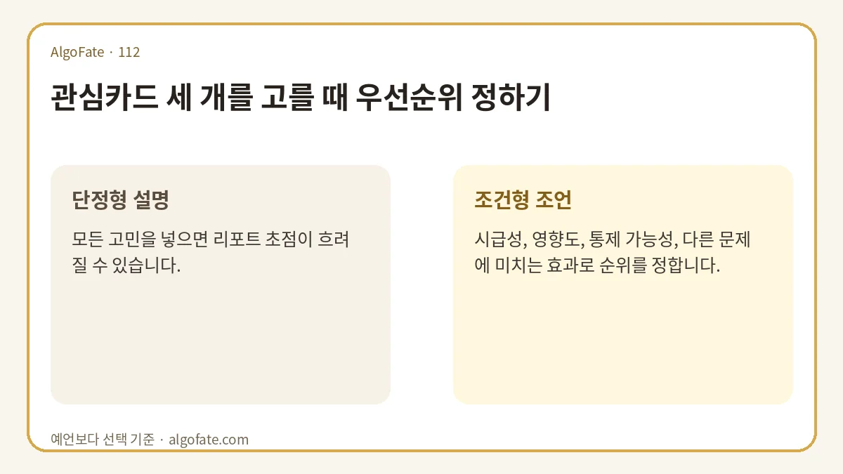 관심카드 세 개를 고를 때 우선순위 정하기 - 이미지 1
