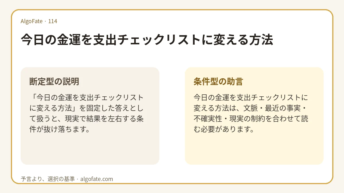 今日の金運を支出チェックリストに変える方法 - 이미지 1